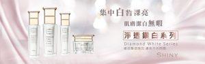 淨透鑽白系列超值限量優惠組