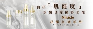 舒緩防護系列超值限量優惠組