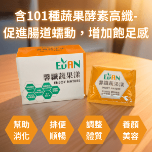 艾門 馨纖 蔬果漾