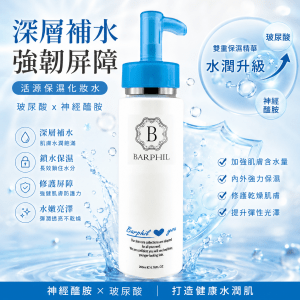 活源保濕化妝水(玻尿酸&神經醯胺)200ml