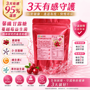 艾門 馨纖 甘露糖蔓越莓益生菌