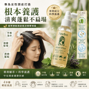 植萃胜肽頭皮甦活精華噴霧(100ml)
